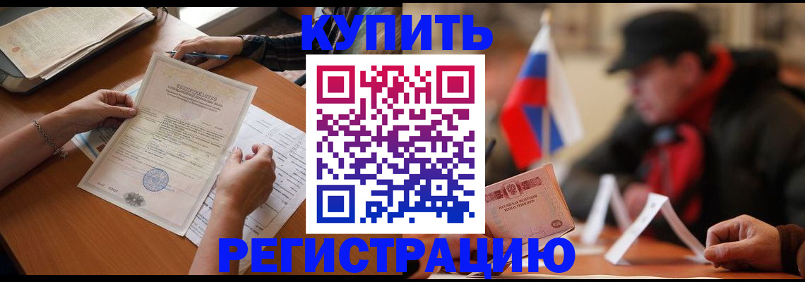 прописка штамп в Кореновске