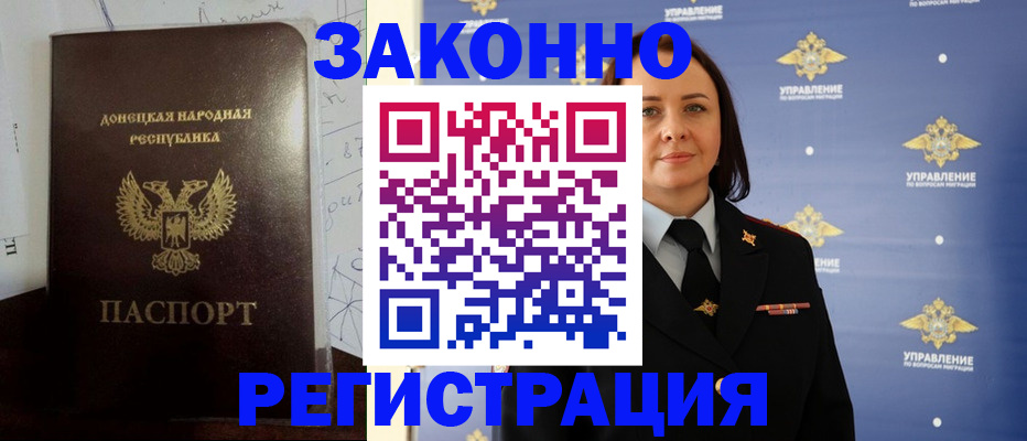 купить прописку в Кореновске